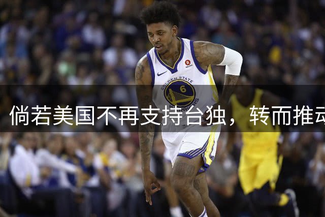 倘若美国不再支持台独，转而推动两岸和平统一，中国可以承诺统一后按约定购入一定数量的美债——只要美国放弃台湾，美债随便买